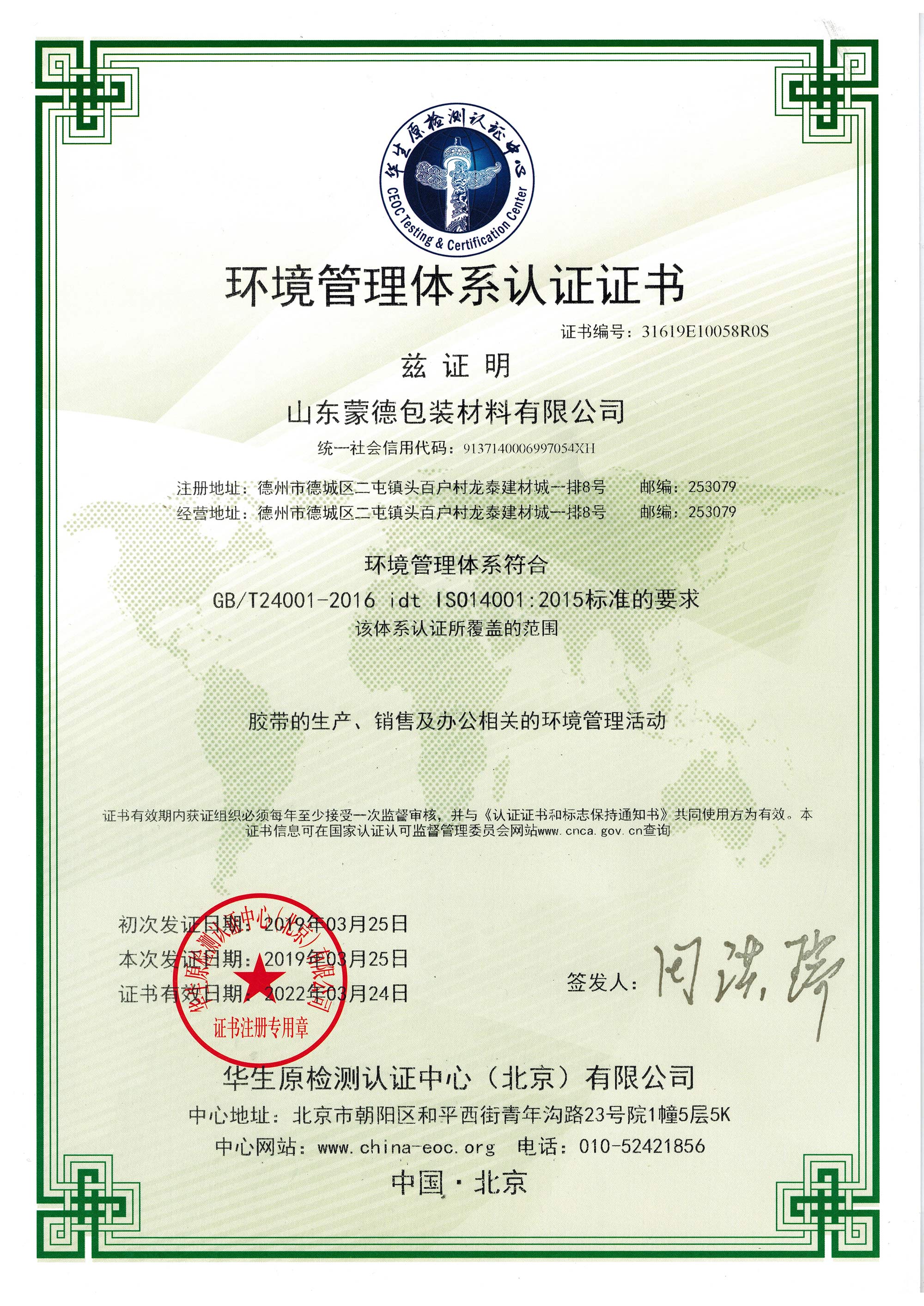 熱烈(liè)慶祝妖精影院膠帶順利取得ISO14001環境管(guǎn)理體認證證書 熱烈慶祝妖精影院膠帶順利取得ISO14001環境(jìng)管理體認證證書