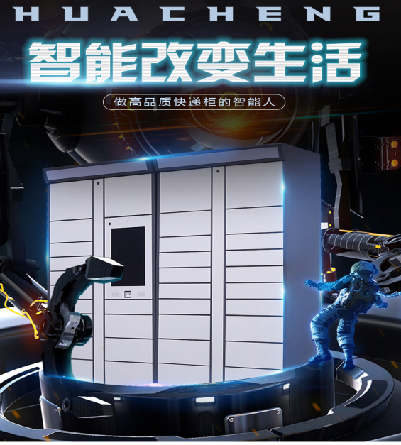 電商平台B2W計劃今年在巴西安裝300個智能（néng）快遞櫃