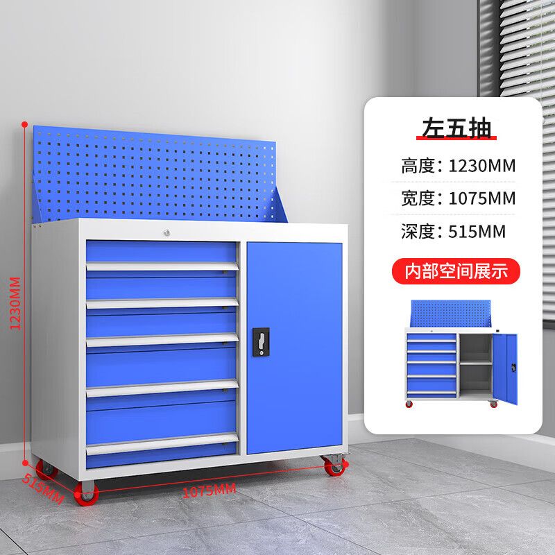 左五抽右單門工具櫃帶網板，帶輪子