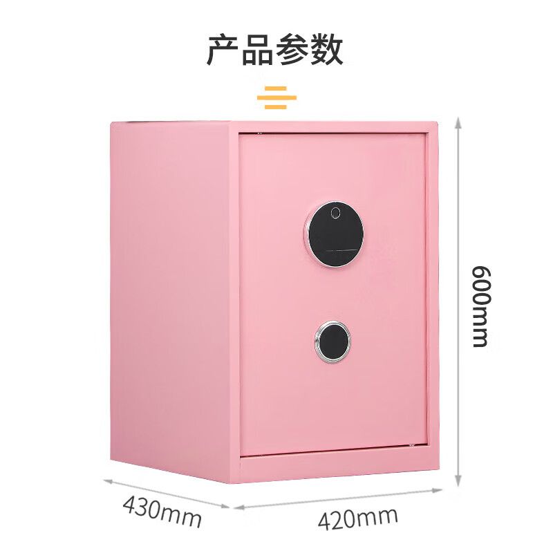 600高單門保（bǎo）密櫃粉色電子指紋鎖