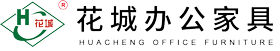 河南省花城辦公家具有（yǒu）限公司